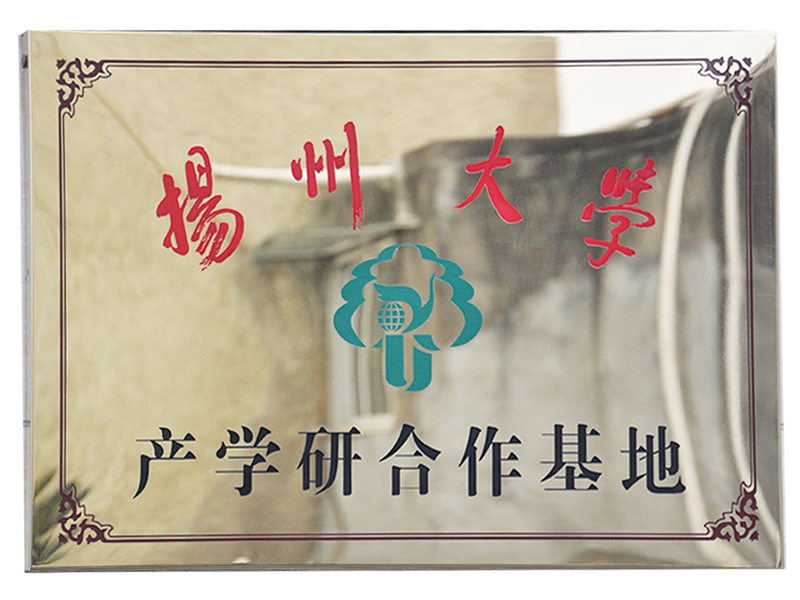 揚州大學產學研合作基地